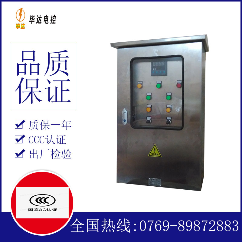 九江控制箱